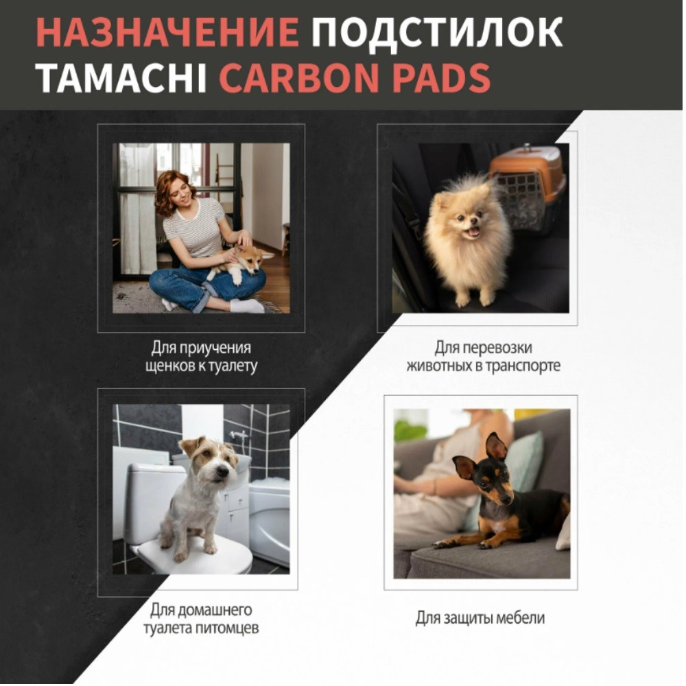 Подстилки для собак и кошек TAMACHI черные с угольным волокном 60*60 15 шт