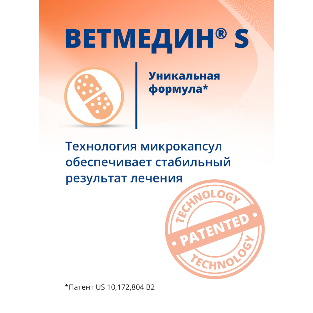 Таблетки жевательные BOEHRINGER INGELHEIM Ветмедин 10,0мг 50таб