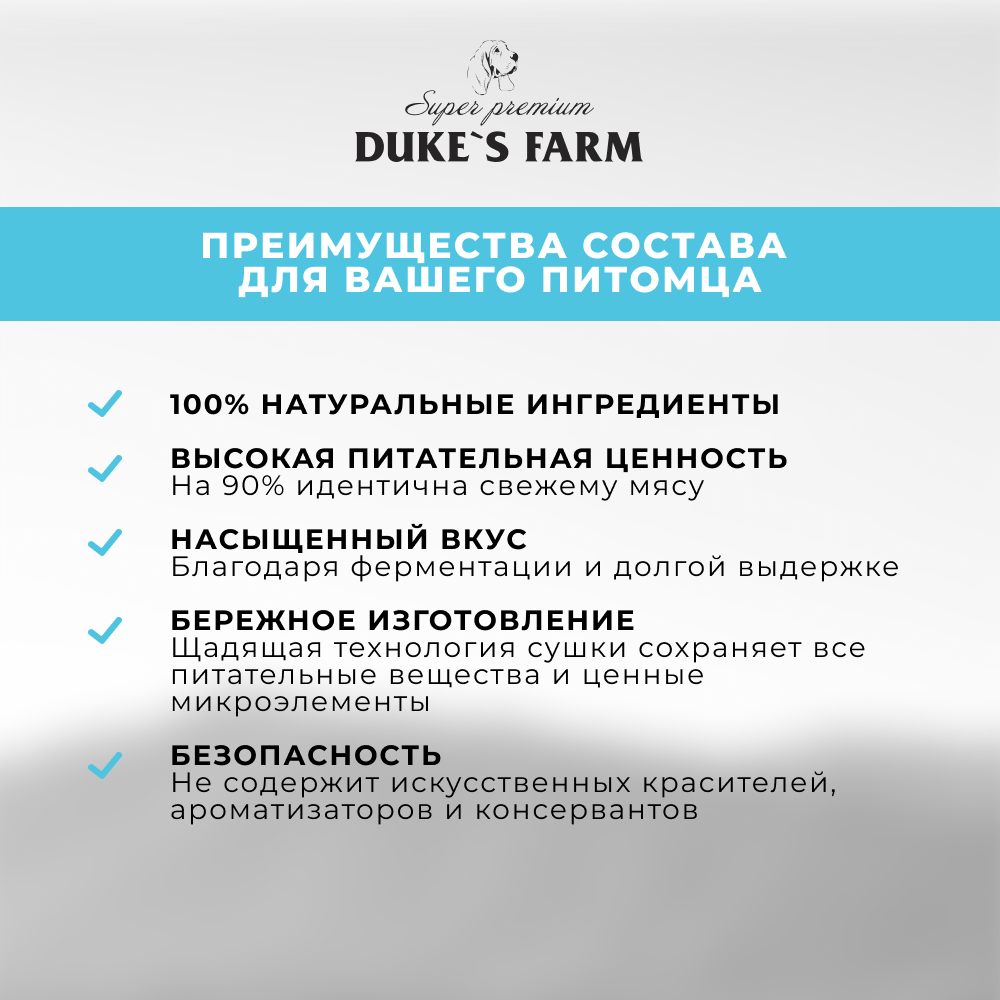 Лакомство для собак DUKE'S FARM Печень индейки вяленая