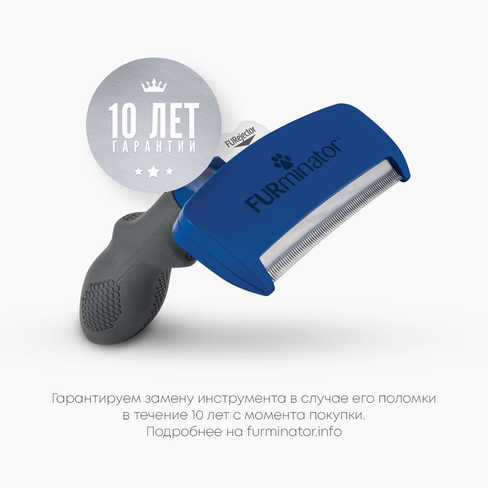 Фурминатор для собак FURMINATOR L для крупных пород с короткой шерстью