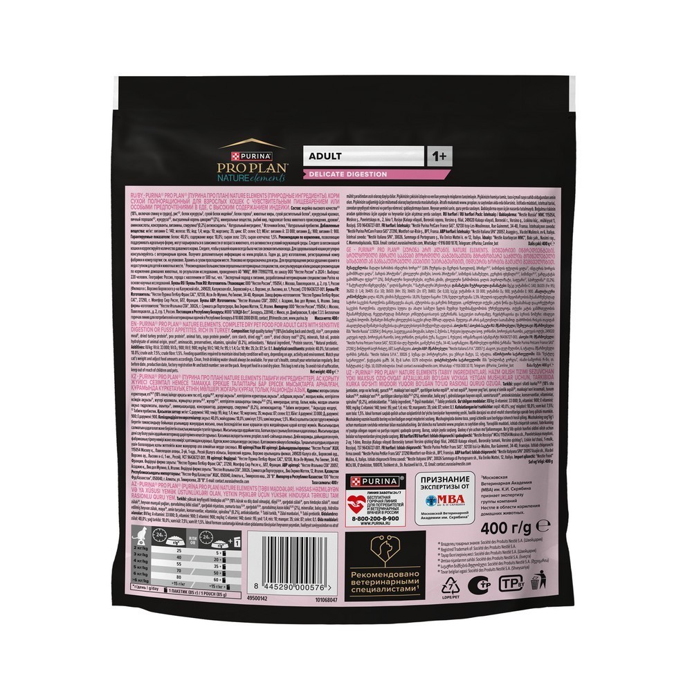 Корм для кошек PRO PLAN Nature Elements с чувствительным пищеварением, индейка сух.