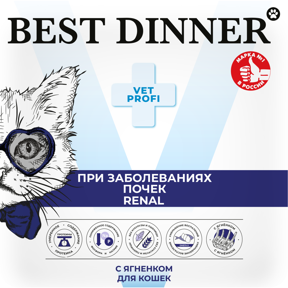 Корм для кошек BEST DINNER Vet Profi Renal для при заболеваниях почек, паштет с ягненком ламист.