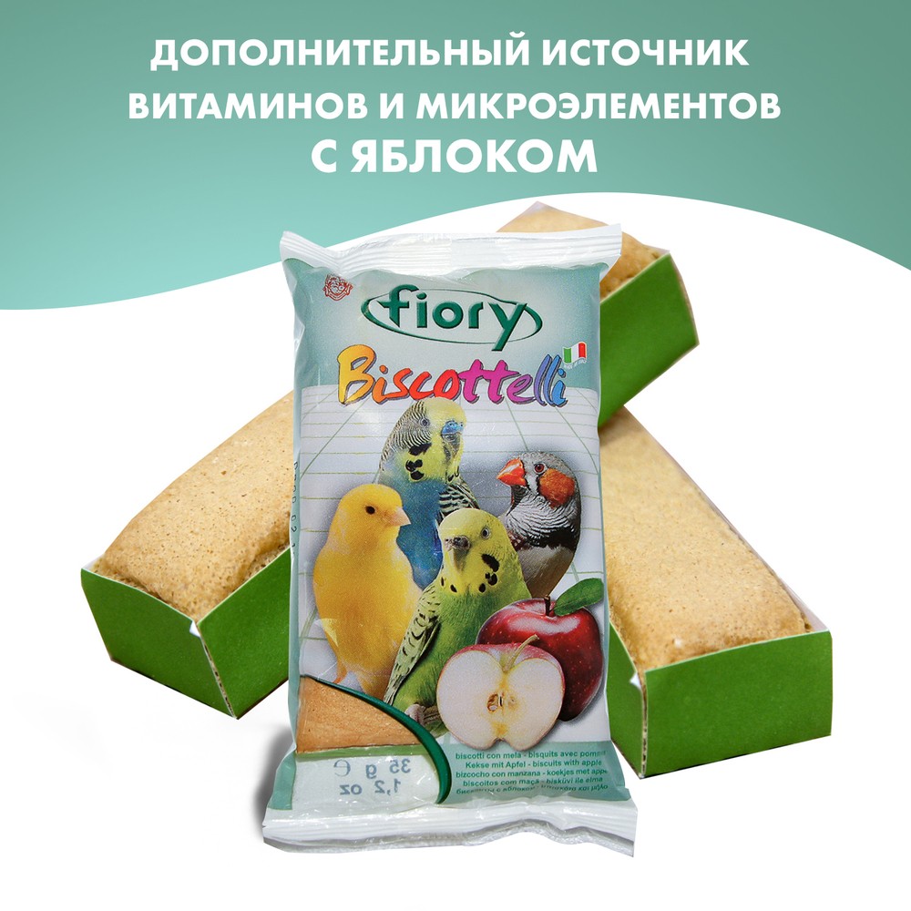 Лакомство для птиц FIORY Бисквиты с яблоком