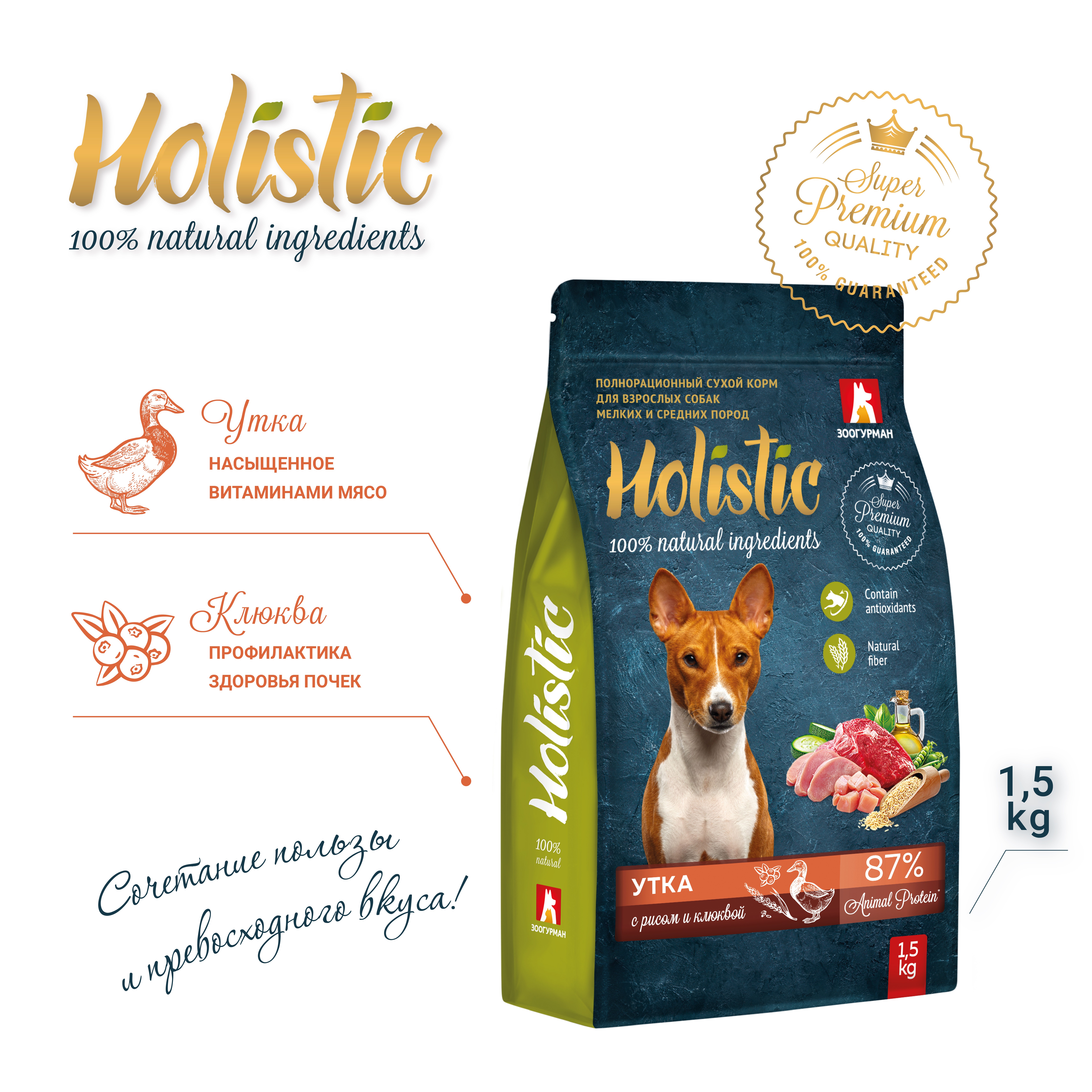 Корм для собак ЗООГУРМАН Holistic для мелких и средних пород, утка с рисом и клюквой сух. сух.