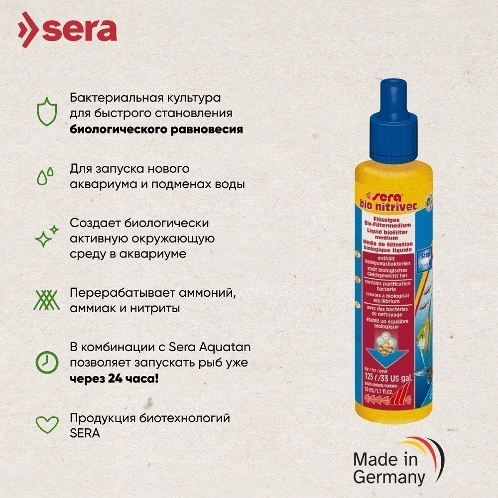 Средство для воды SERA Bio Nitrivec 50мл