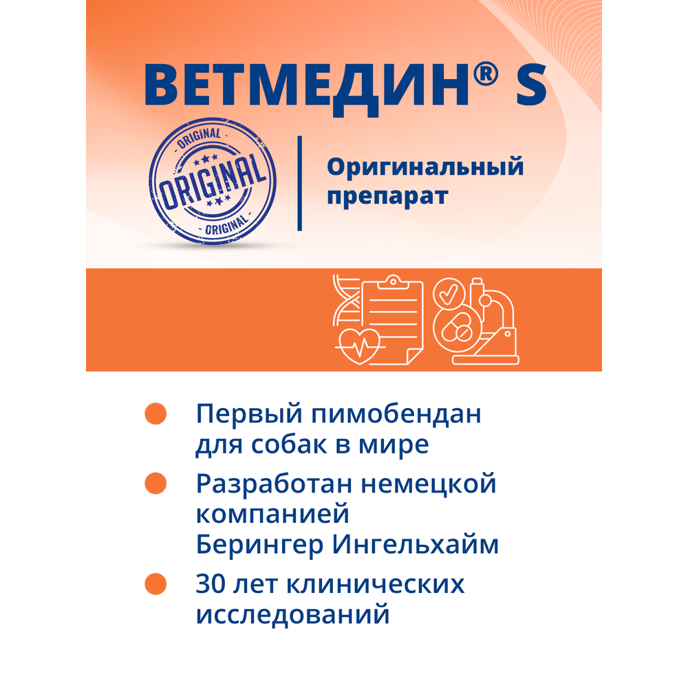 Таблетки жевательные BOEHRINGER INGELHEIM Ветмедин 10,0мг 50таб