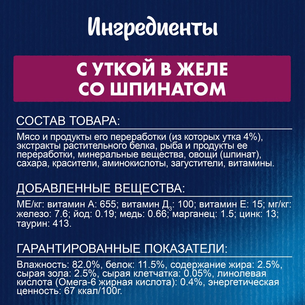 Корм для кошек FELIX Sensations Желе с уткой в желе со шпинатом пауч