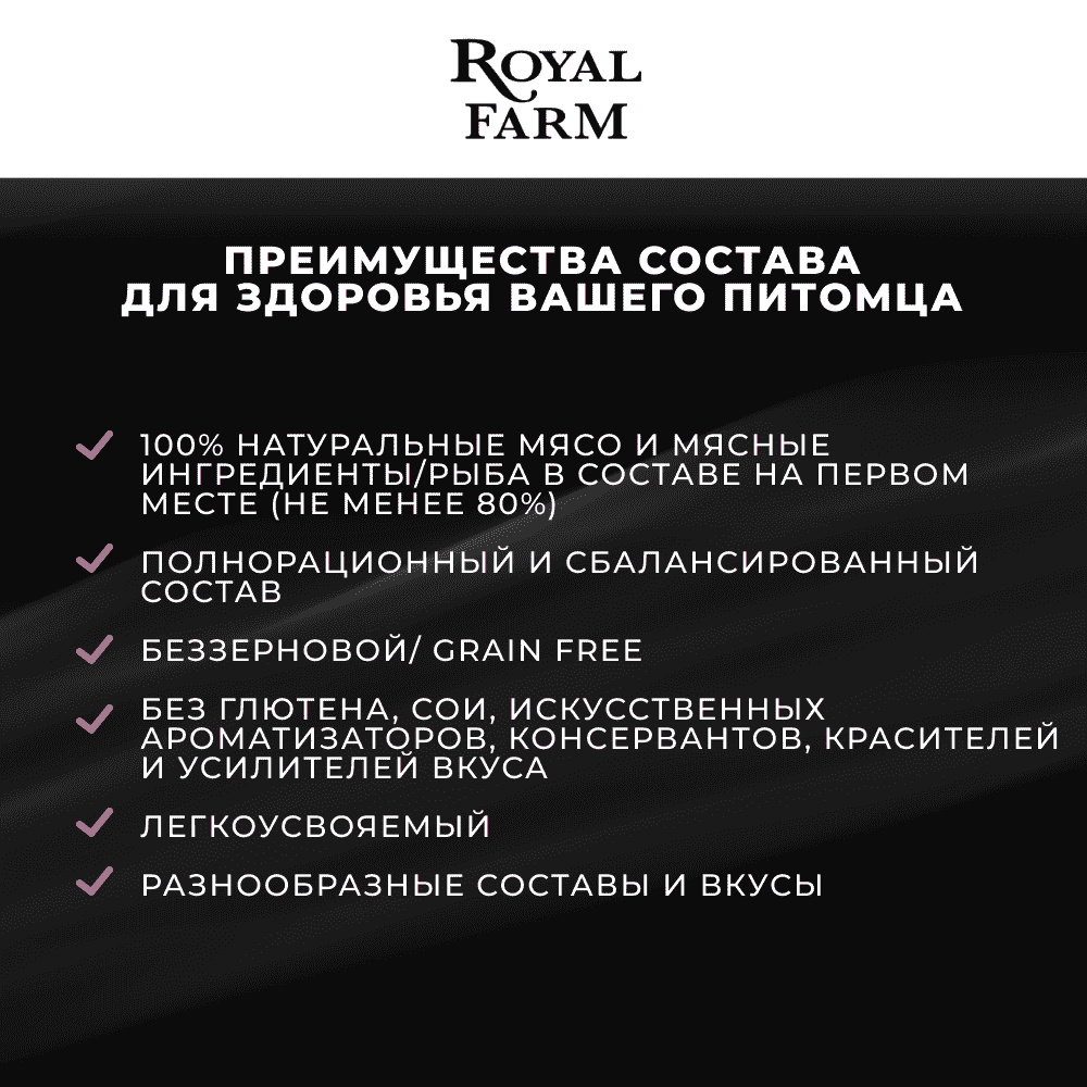 Корм для кошек ROYAL FARM Нежный паштет для стерилизованных с курицей ламист.
