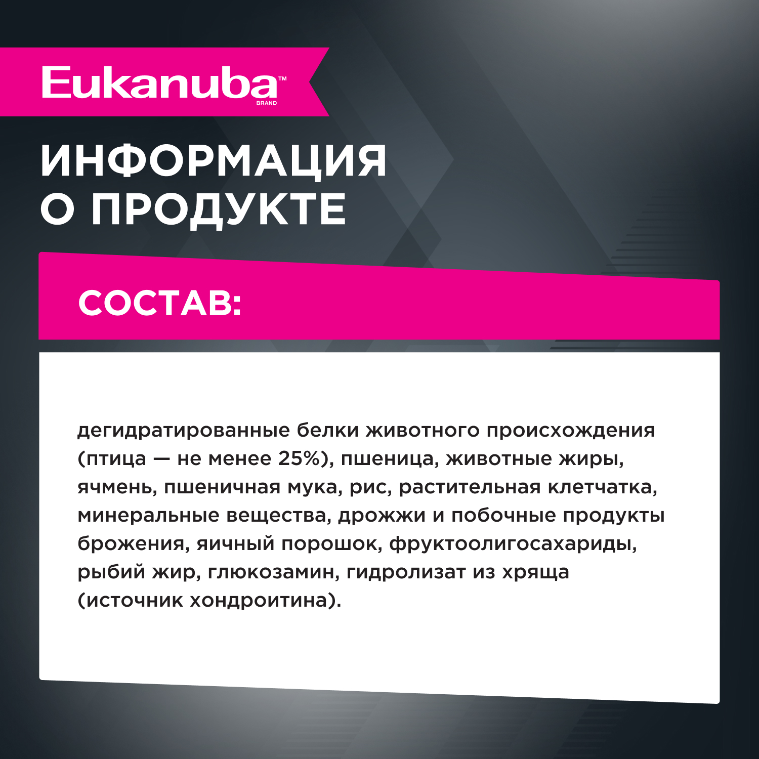 Корм для собак EUKANUBA Adult Toy Breed для миниатюрных пород сух.