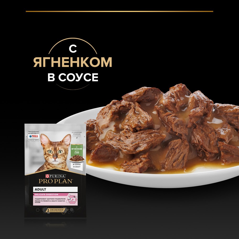 Корм для кошек PRO PLAN Delicate Digestion с чувствительным пищеварением с ягненком в соусе пауч