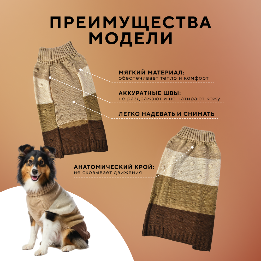 Свитер для собак FOXIE Brown gradient разноцветный