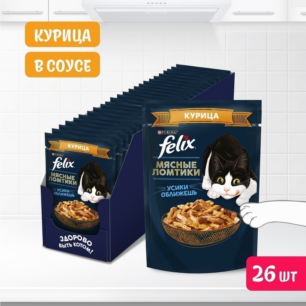 Корм для кошек FELIX Мясные ломтики с курицей пауч