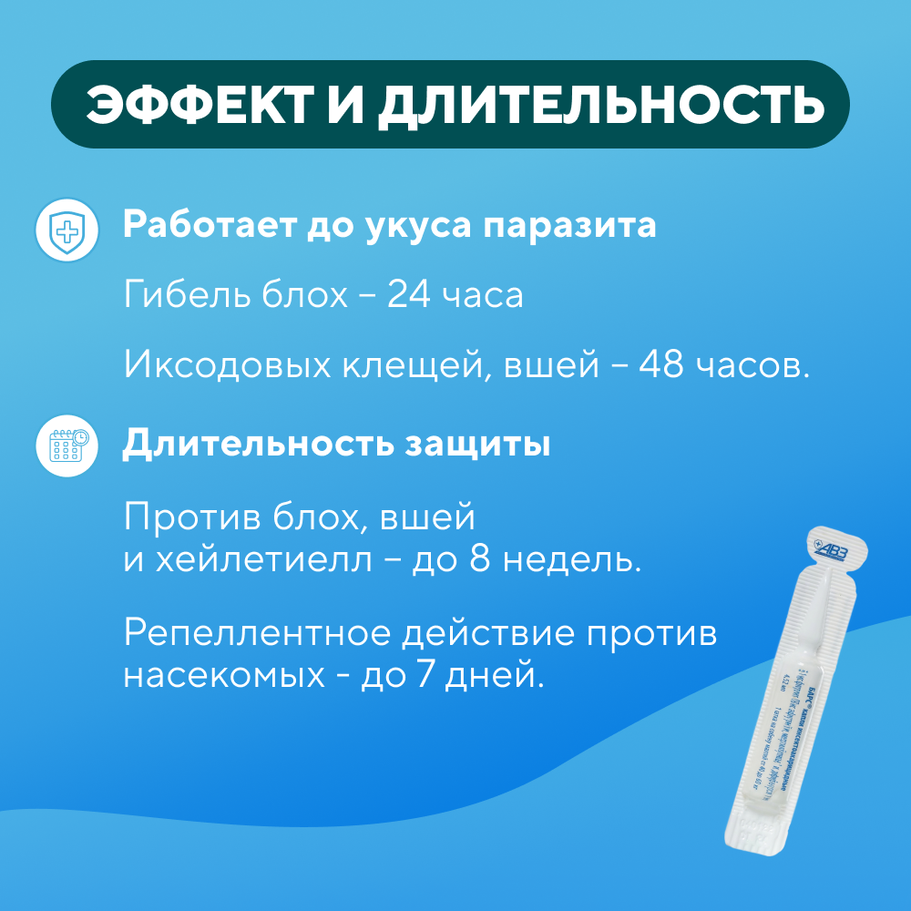 Капли для собак АВЗ БАРС от блох, клещей, вшей и комаров (до 10кг) 0.67мл, 1 пипетка