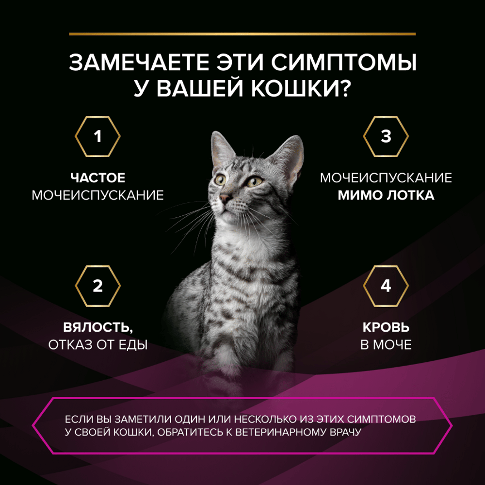 Корм для кошек PRO PLAN Veterinary Diets UR ST/OX Urinary при болезн.мочевыв.путей, курица пауч