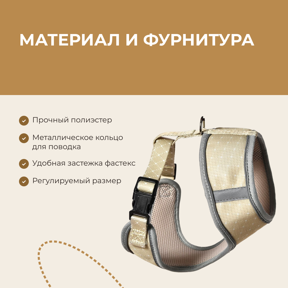 Шлейка для собак FOXIE Beige L (обхват шеи 40см, обхват груди 52-70см) бежевая