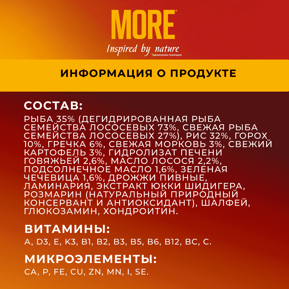 Корм для собак MORE для мелких пород, с рыбой сух.
