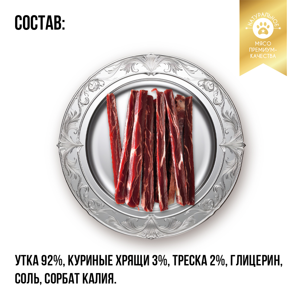 Лакомство для собак НЯМТОРИЯ Мраморные стрипсы из утки,