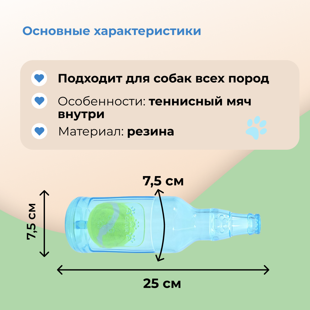 Игрушка для собак FOXIE Munch Бутылка резиновая с теннисным мячом 7,5х7,5х25см