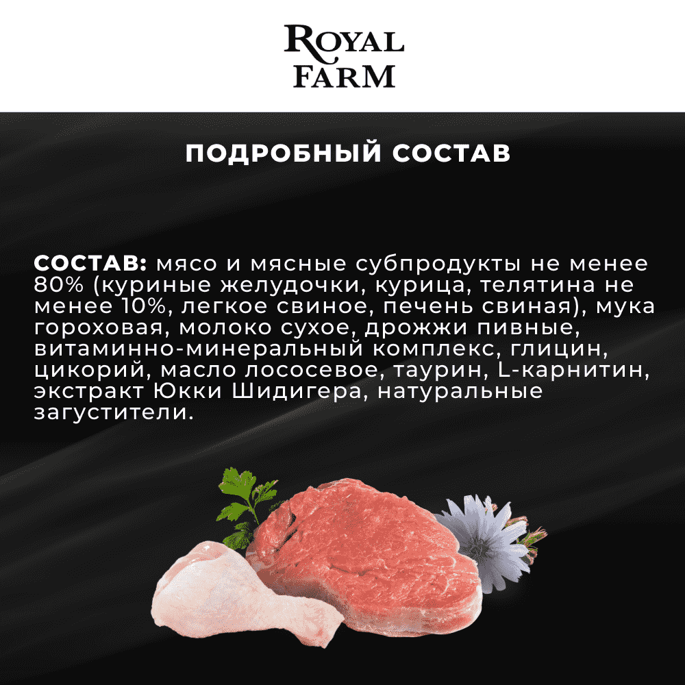 Корм для котят ROYAL FARM Нежный паштет с телятиной ламист.