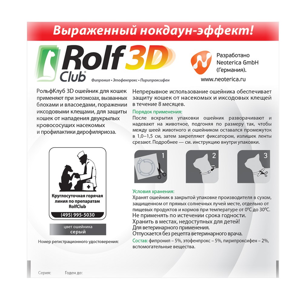Ошейник для котят ROLF CLUB 3D от клещей и блох