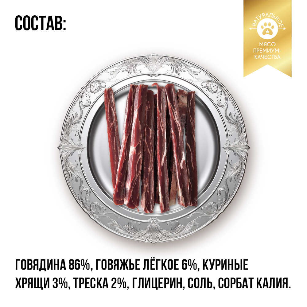 Лакомство для собак НЯМТОРИЯ Мраморные стрипсы из говядины,