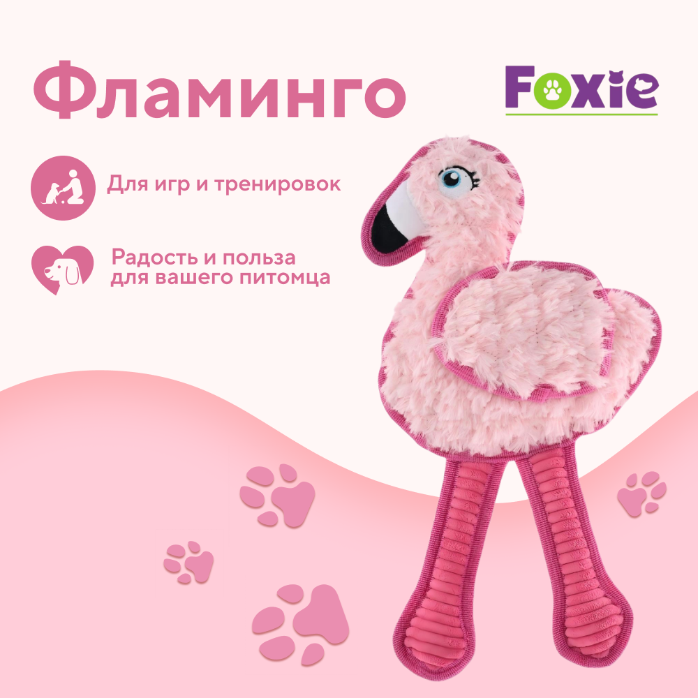 Игрушка для собак FOXIE Фламинго с пищалкой и шуршалкой прочная 17х32см плюш