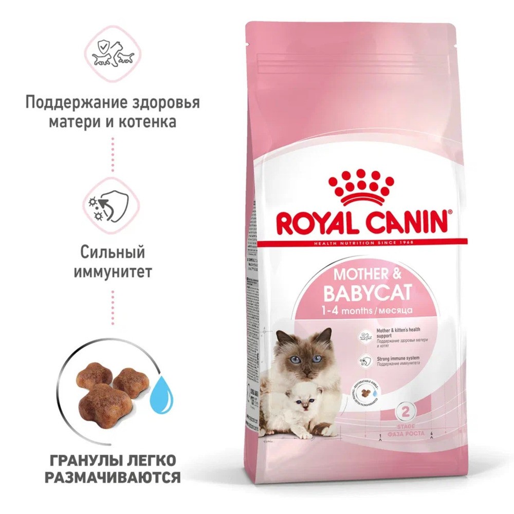 Корм для котят в период 1-ой фазы роста, берем. и кормящ. кошек ROYAL CANIN Mother&Babycat сух.