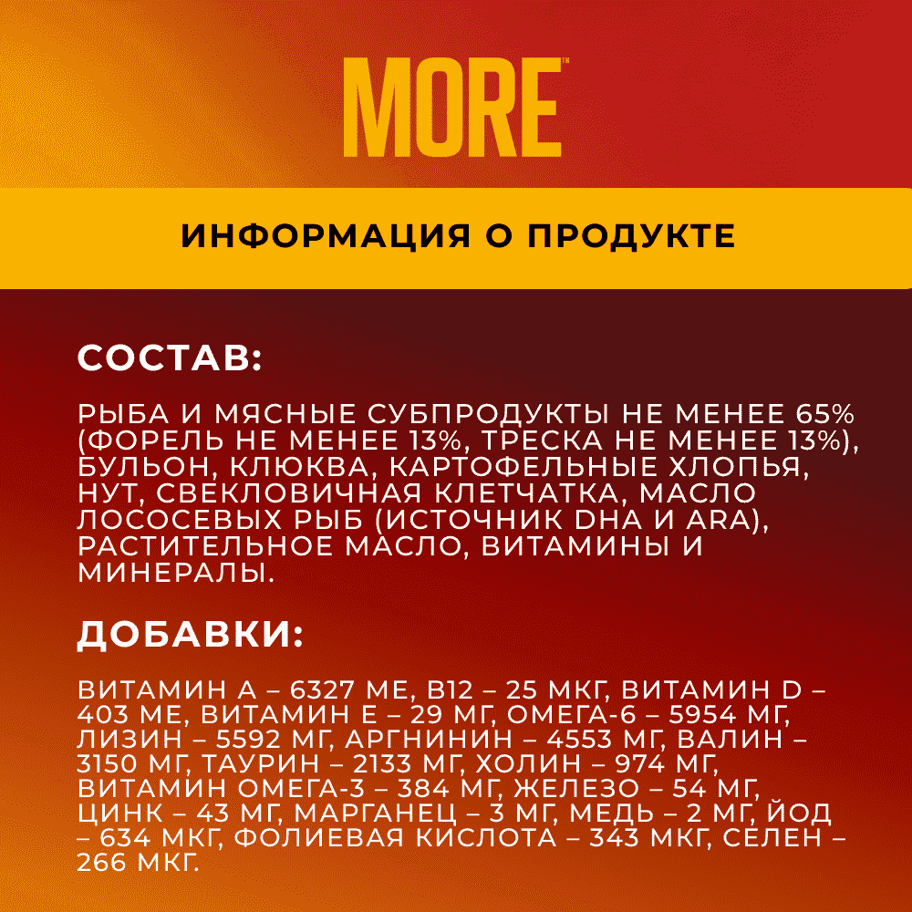Корм для кошек MORE для стерилизованных, риет с форелью и треской банка
