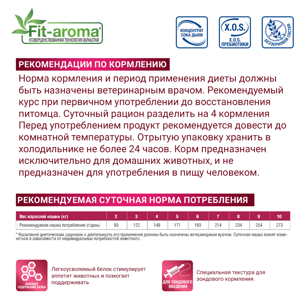 Корм для кошек MONGE VetSolution Recovery в период выздоровления ламист.