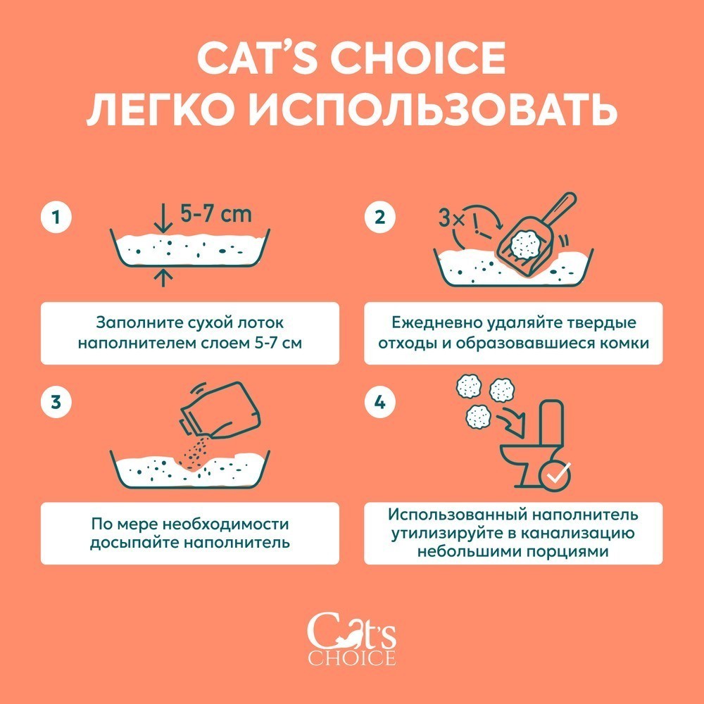 Наполнитель для кошачьего туалета CAT'S CHOICE растительный комкующийся Персик 6л