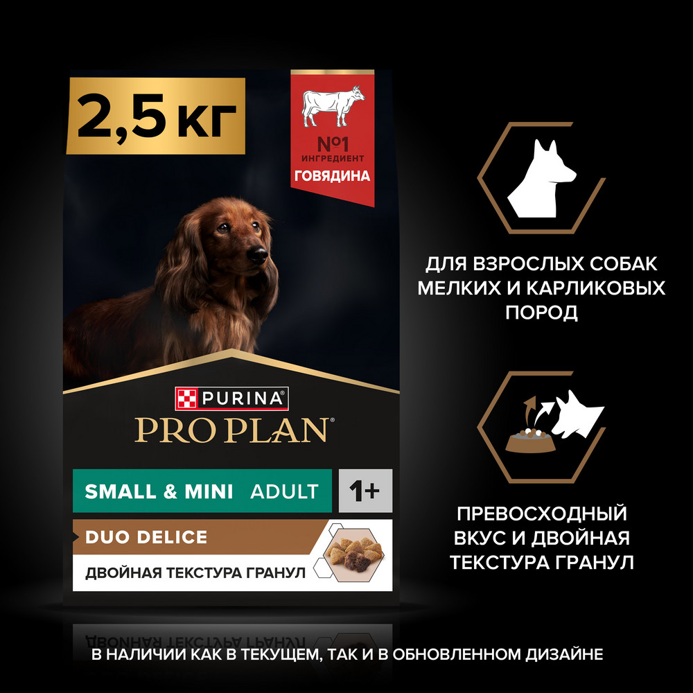 Корм для собак PRO PLAN Duo delice для мелких и карликовых пород, с говядиной сух.