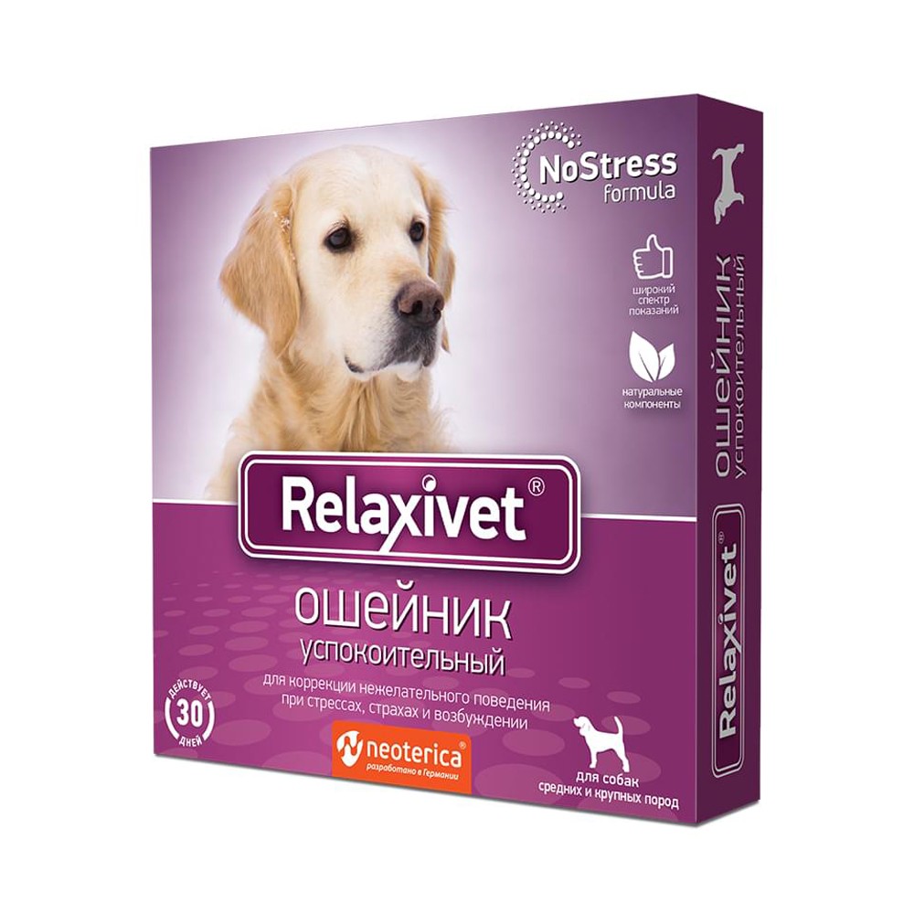 Ошейник для собак RELAXIVET успокоительный 65см