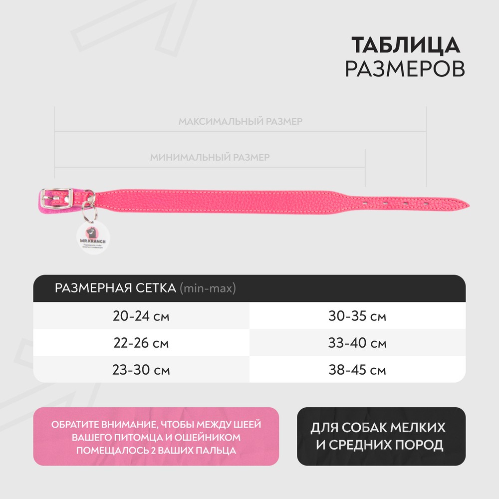 Ошейник для собак MR.KRANCH из натуральной кожи с QR-адресником, розовый 22-26см