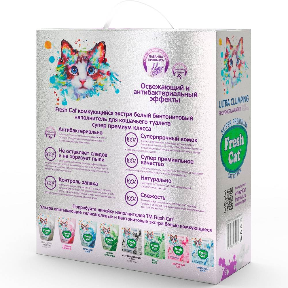 Наполнитель для кошачьего туалета FRESH CAT комкующийся с ароматом Лаванда Прованса 6л