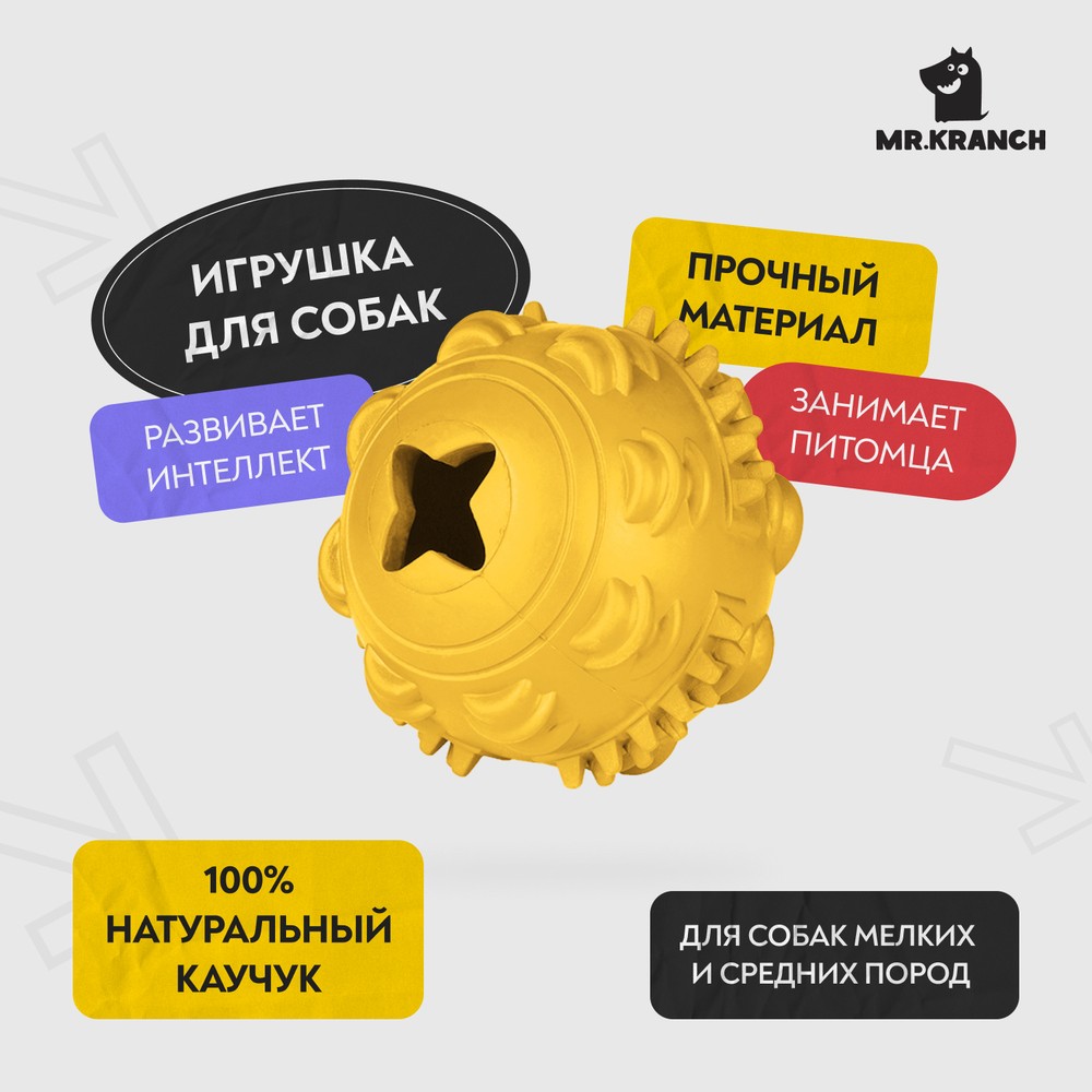 Игрушка для собак MR.KRANCH Мяч с ароматом сливок желтый 8см
