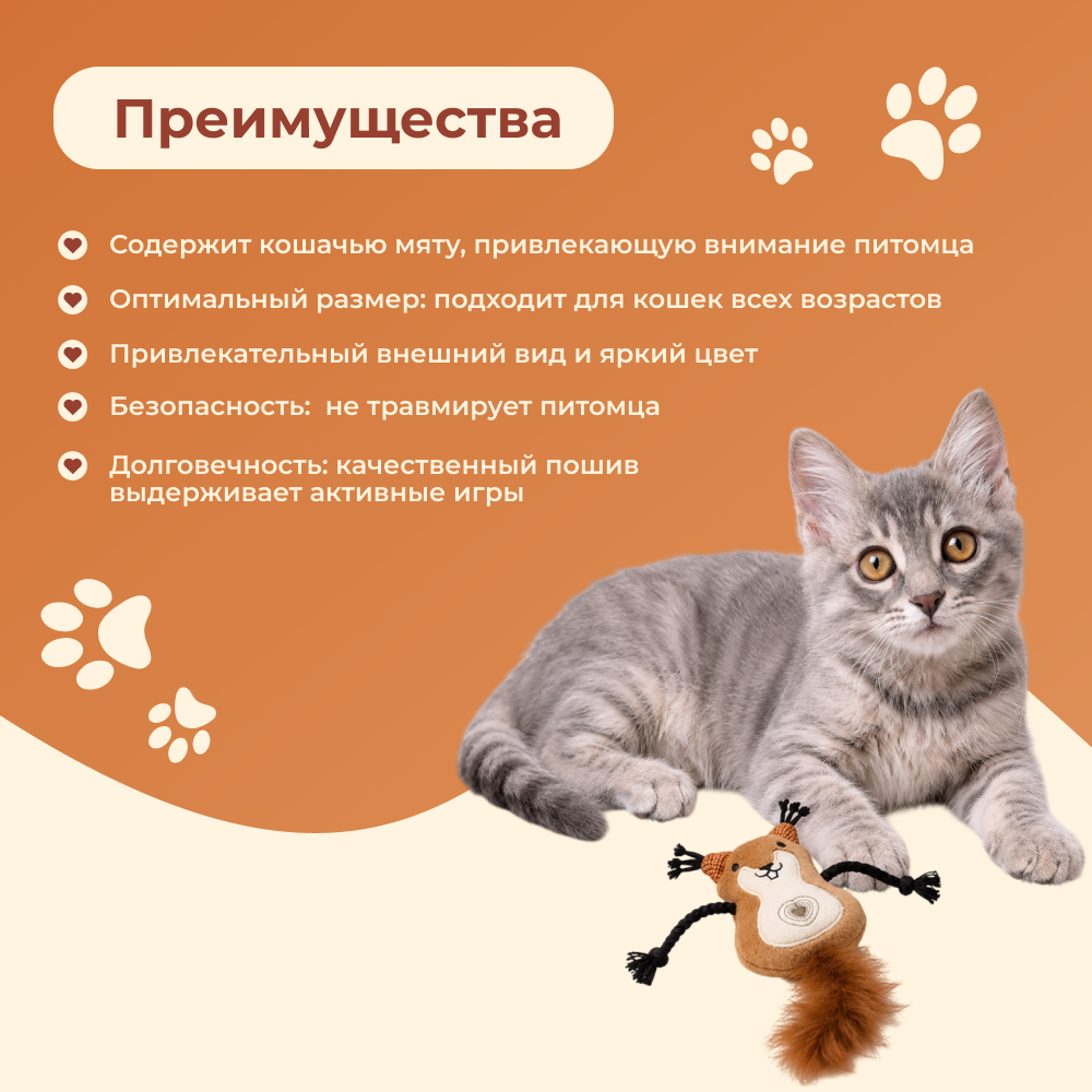 Игрушка для кошек FOXIE Бельчонок мягкий с кошачьей мятой 11х7х4см