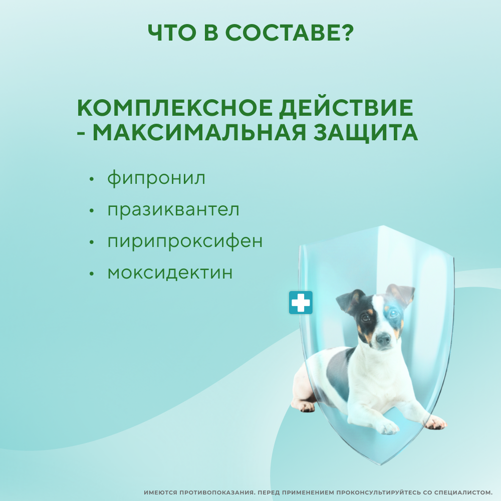 Капли для собак INSPECTOR Quadro от внешних и внутренних паразитов (от 4 до 10кг)