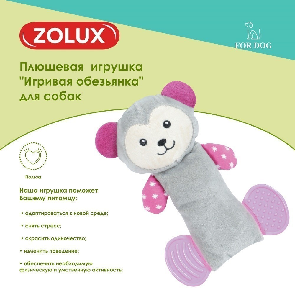 Игрушка для собак ZOLUX Игривая обезьянка плюшевая с пищалкой и элементами EVA 21,5см