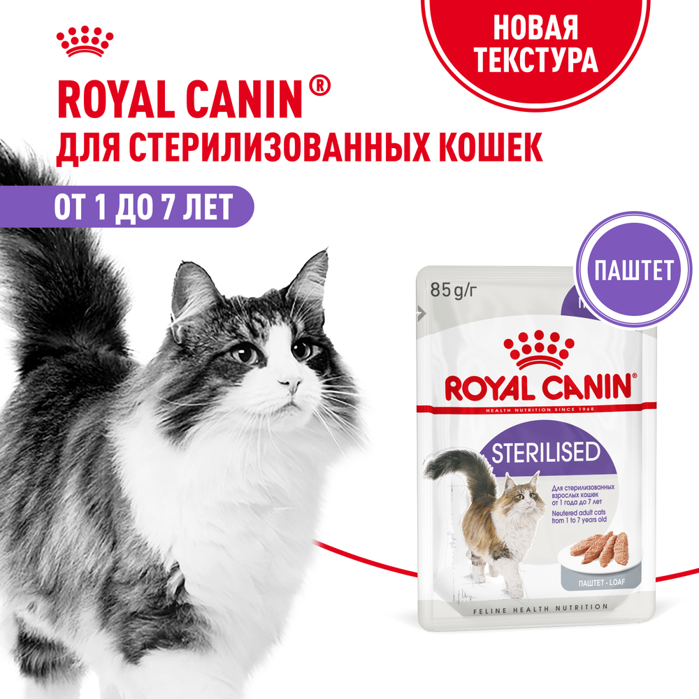 Корм для кошек ROYAL CANIN Sterilised для стерилизованных, паштет пауч