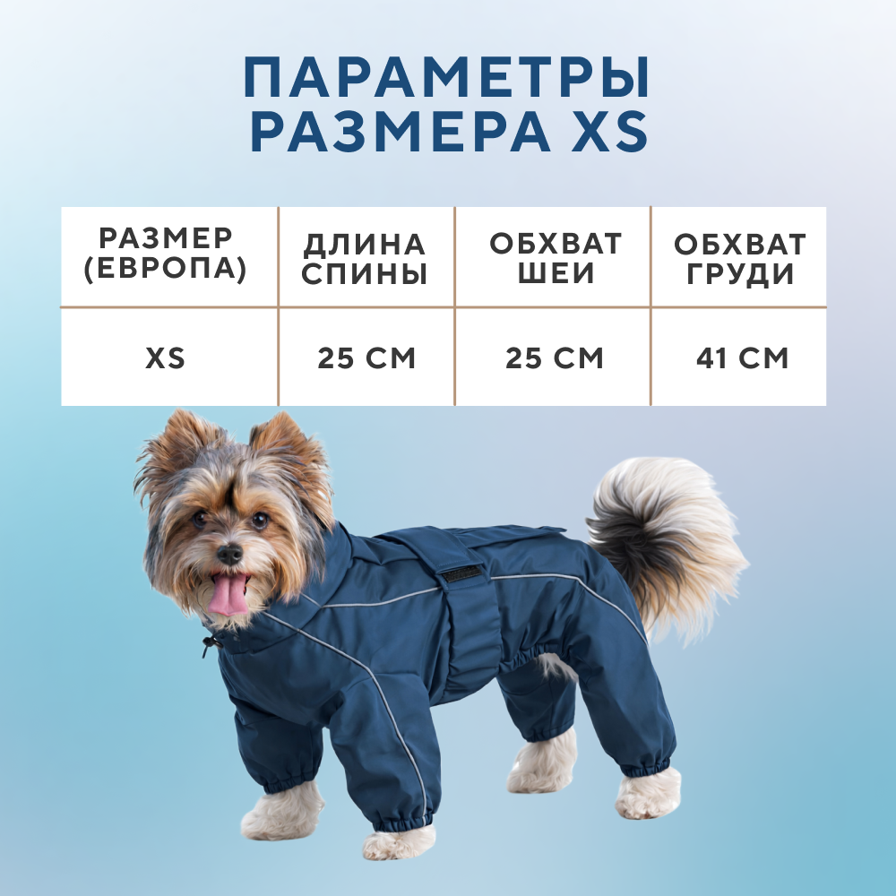 Дождевик-комбинезон для собак FOXIE Barking Blue XS (длина спины 25см) синий