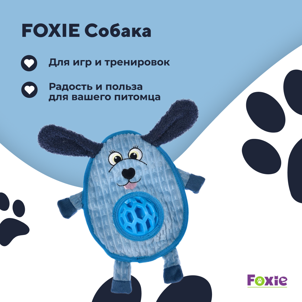 Игрушка для собак FOXIE Собака с мячом и шуршалкой 26х24,5см синяя