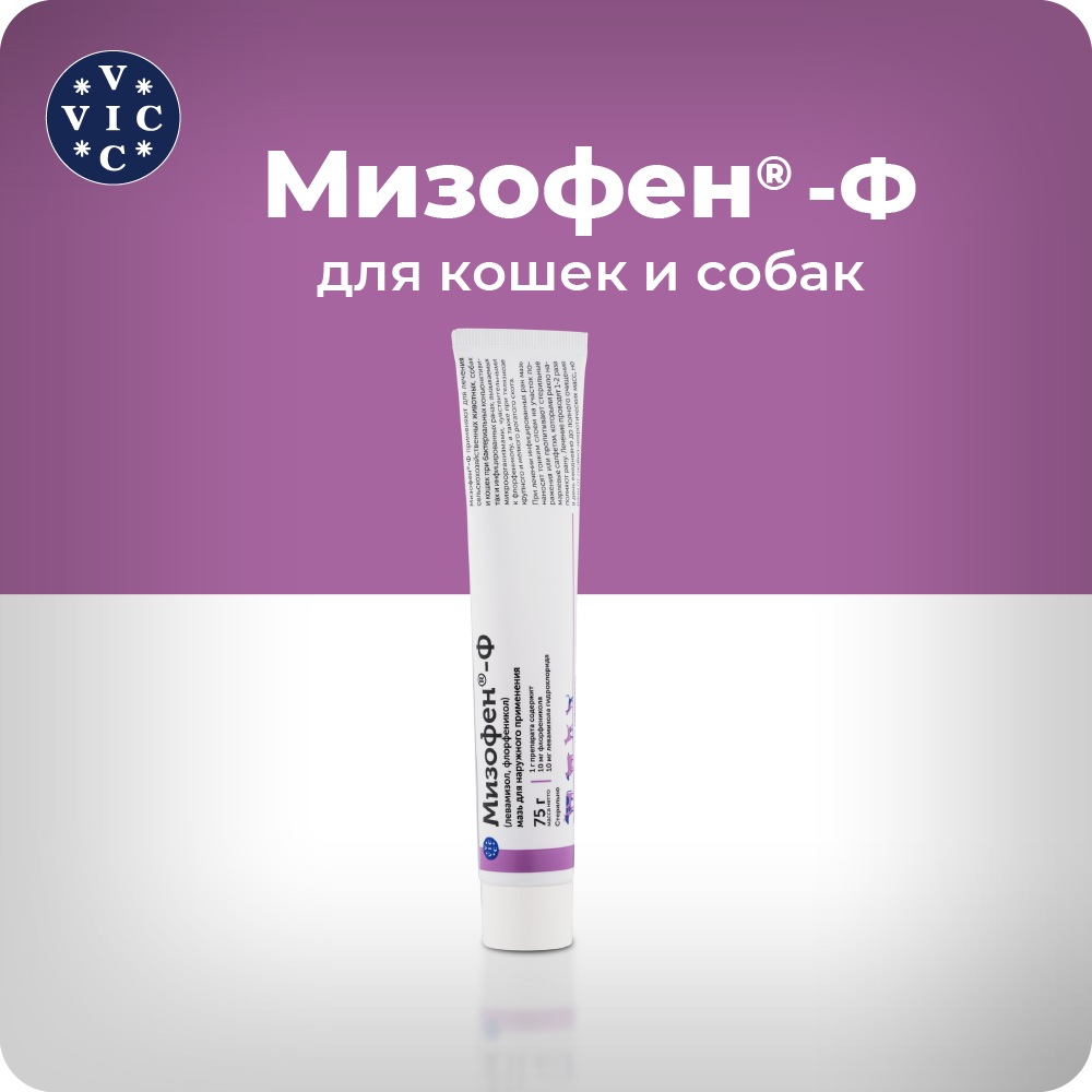 Мазь антимикробная VIC Мизофен-Ф, 75г (рецепт)