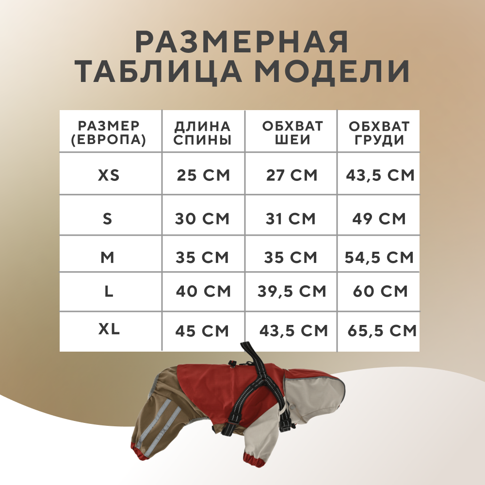 Комбинезон для собак FOXIE Hikers XS со шлейкой (длина спины 25см) красный
