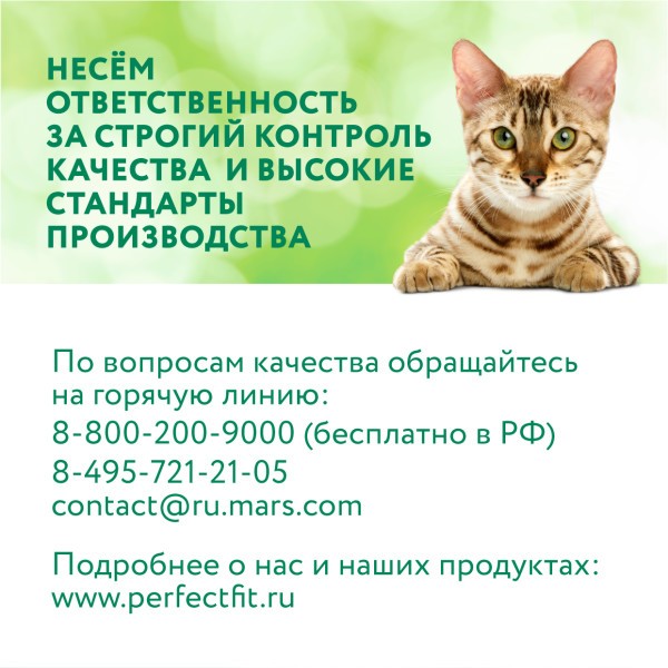 Корм для кошек PERFECT FIT Immunity говядина лён пауч