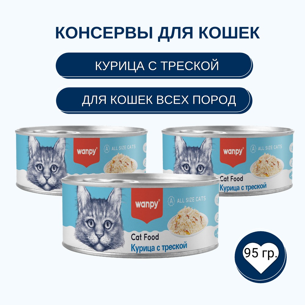 Корм для кошек WANPY Cat Курица с треской банка