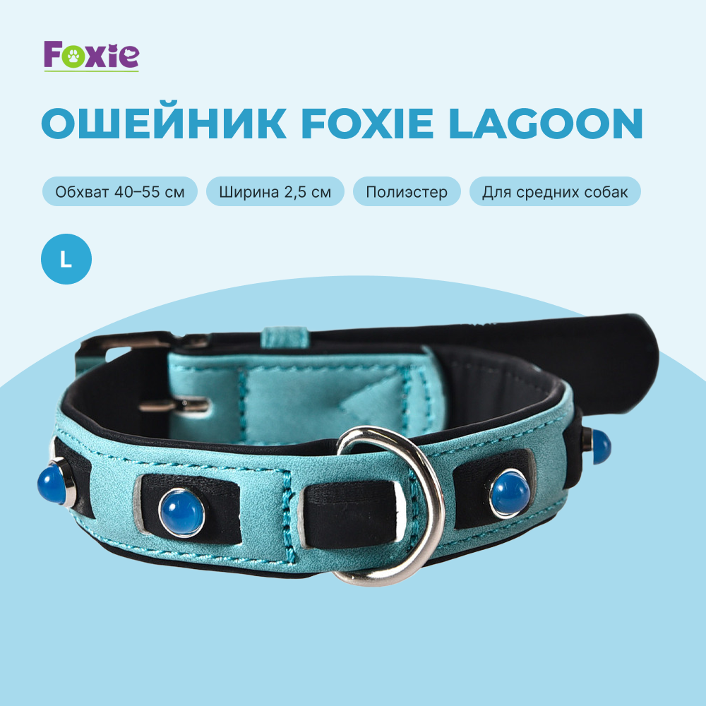 Ошейник для собак FOXIE Lagoon L 2,5х40-55см голубой