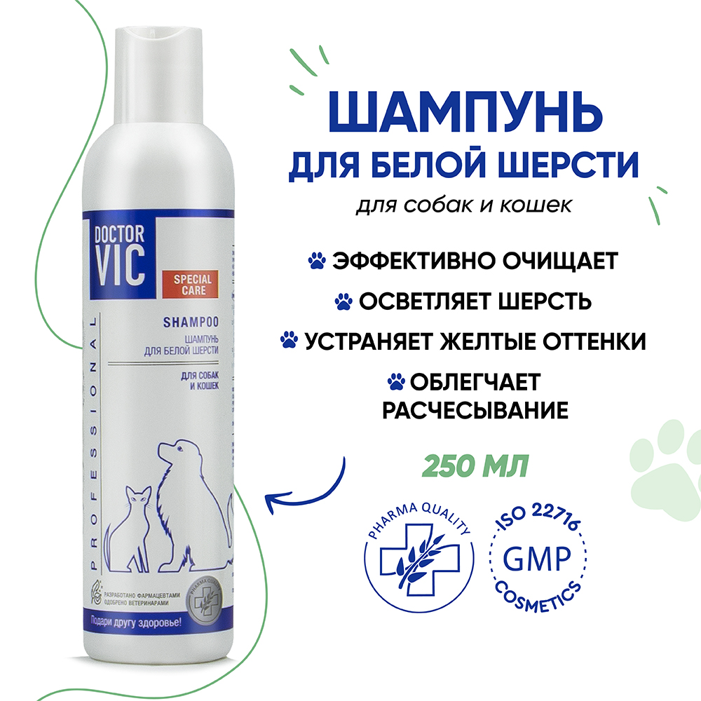 Шампунь для кошек и собак DOCTOR VIC для белой шерсти 250мл
