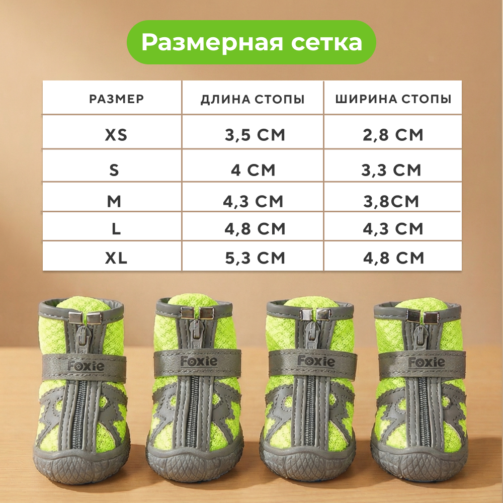 Ботинки для собак FOXIE Electro XL 5,3х4,8см салатовые