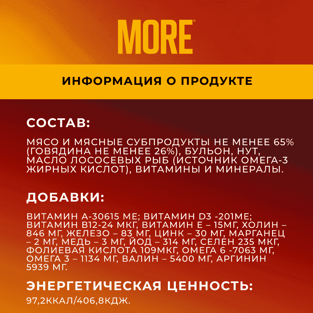 Корм для собак MORE паштет из говядины банка
