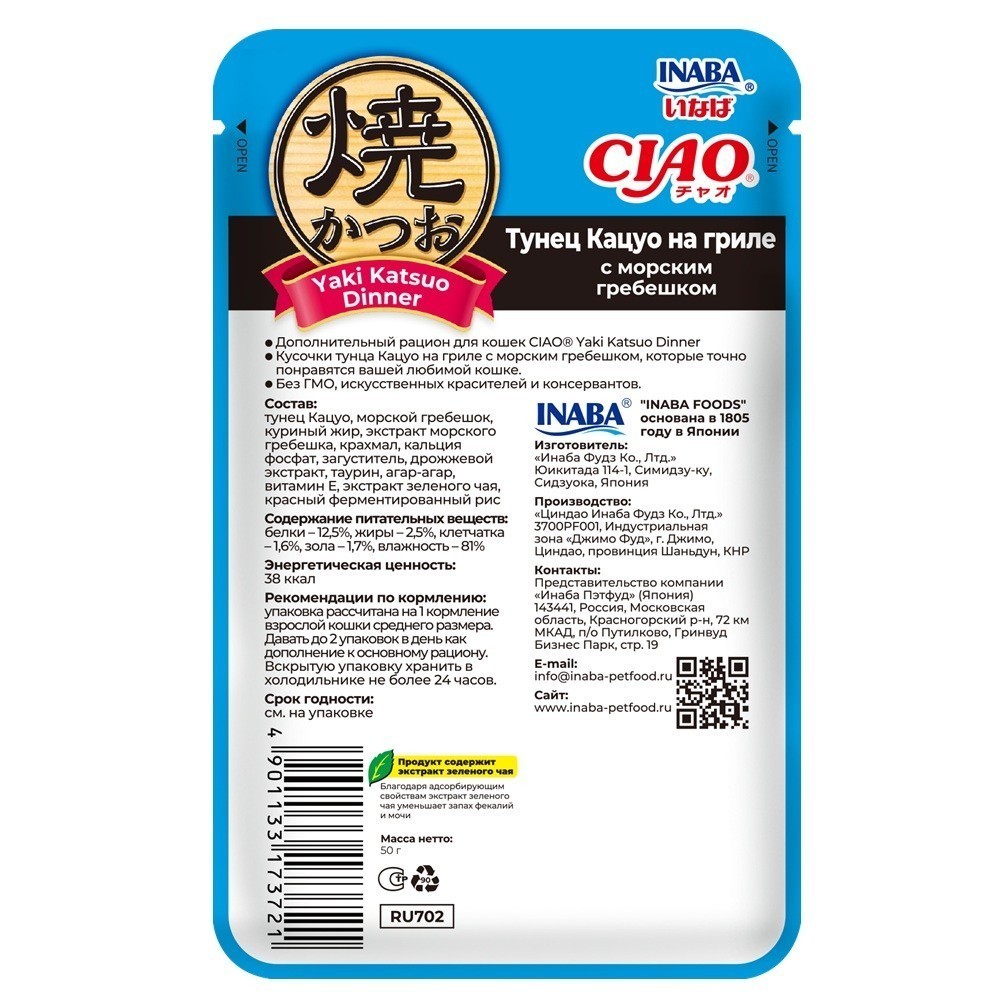 Корм для кошек INABA Ciao Yaki Katsuo Dinner Тунец Кацуо на гриле с морским гребешком пауч
